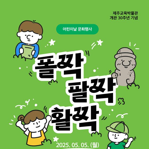참여형 공연 보고 36개 부스 체험까지…어린이날 제주 축제 '다채'