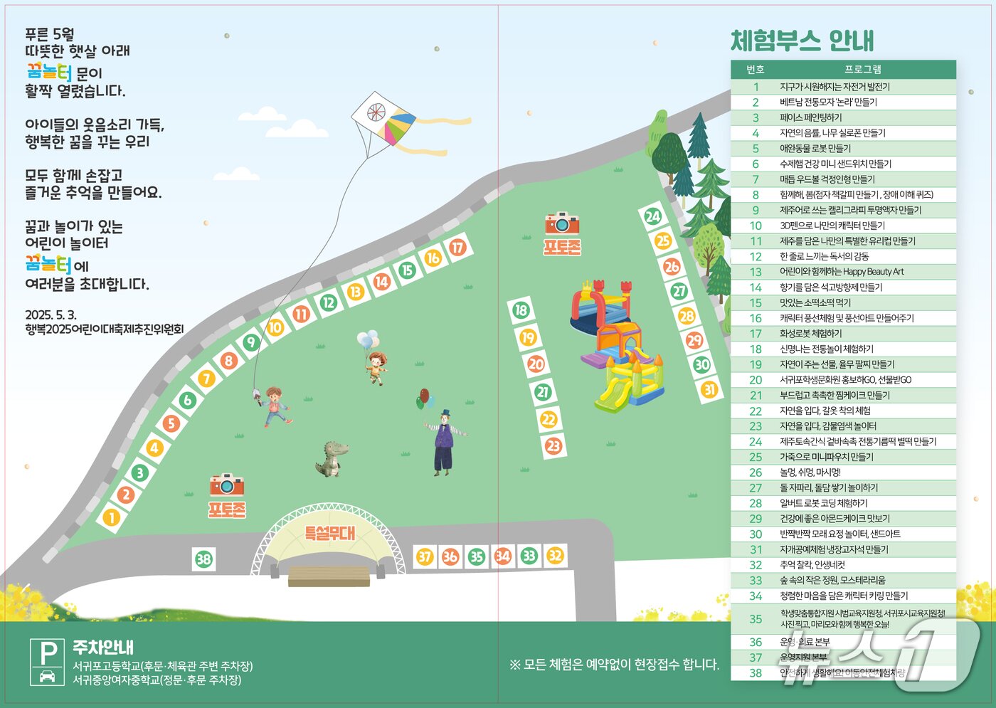 본문 이미지 - &#39;행복 2025 어린이대축제&#39; 체험 부스 안내도.&#40;서귀포시교육지원청 제공. 재판매 및 DB 금지&#41;