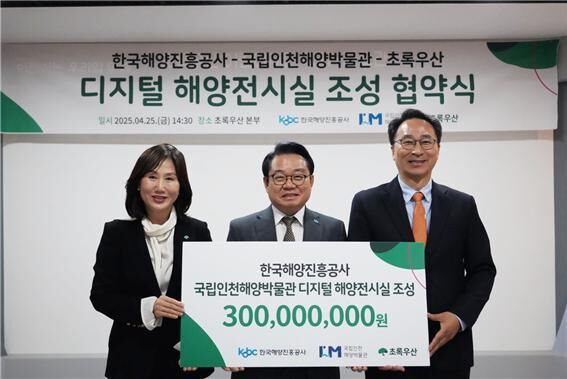 국립인천해양박물관, 공공기관·복지단체와 '디지털 해양전시실' 조성 맞손