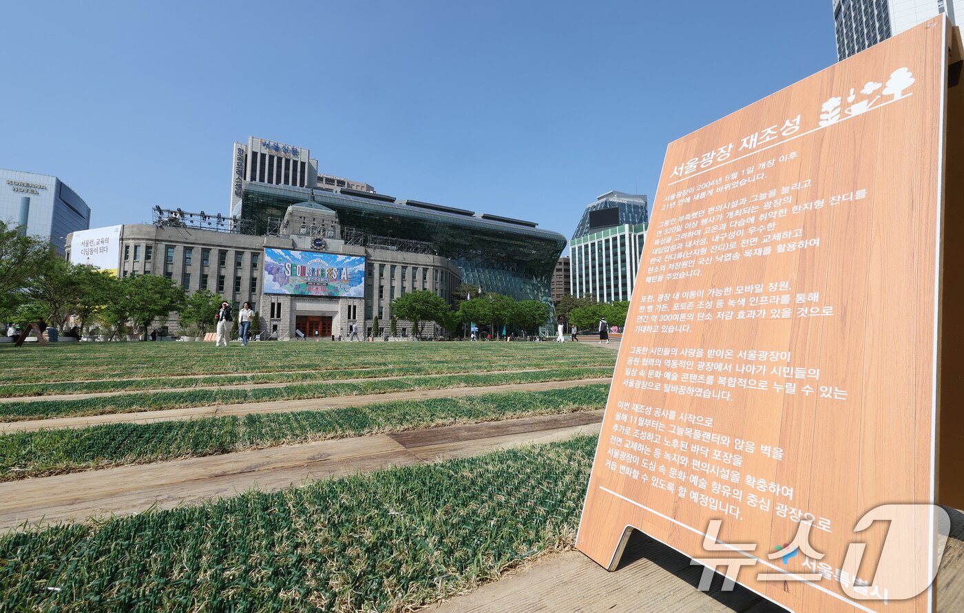 본문 이미지 - 28일 시민들에게 공개된 서울 중구 서울광장의 모습.  2025.4.28/뉴스1 ⓒ News1 장수영 기자