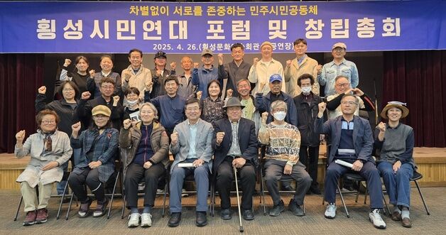 '민주적 공동체 실현 앞장' 횡성시민연대 출범식·창립총회 개최