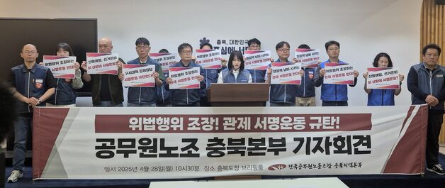 "청주공항 민간 활주로 신설 서명운동에 공무원 동원"