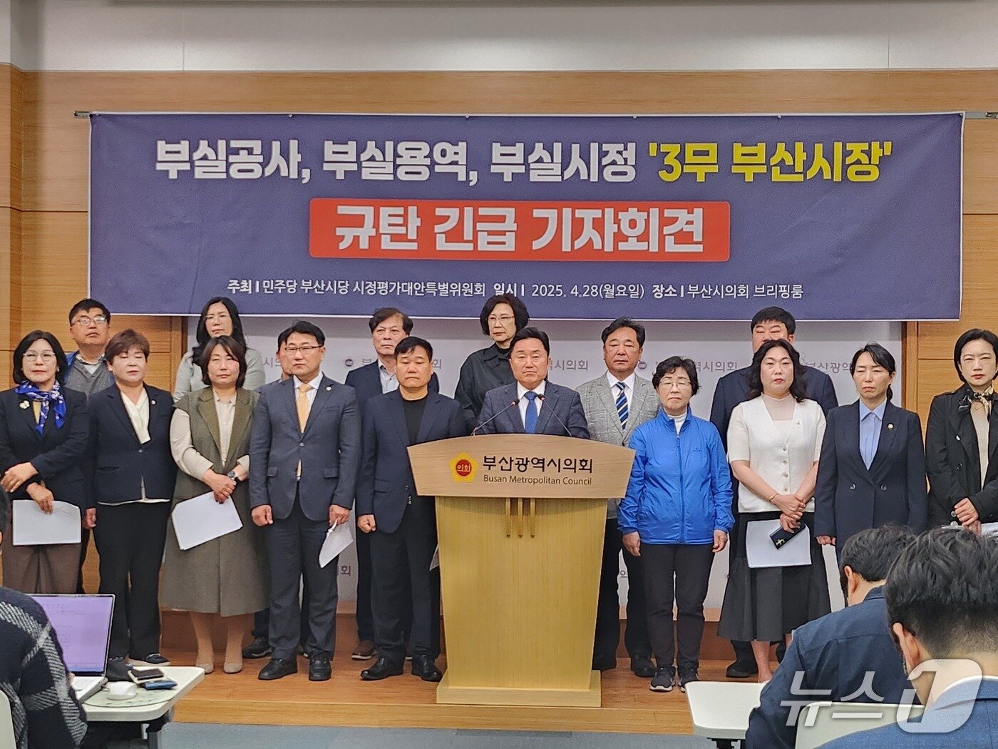 본문 이미지 - 더불어민주당 부산시당 시정평가대안특별위원회가 28일 부산시의회에서 가덕신공항 개항 시기에 대해 부산시를 규탄하는 기자회견을 하고 있다.&#40;더불어민주당 부산시당 제공. 재판매 및 DB 금지&#41;