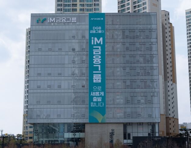 iM금융, 1분기 순이익 1543억…전년 동기 대비 38.1%↑