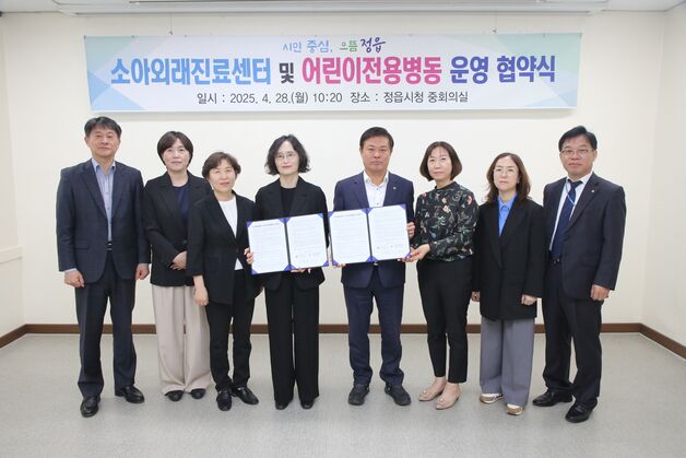 정읍시, 어린이 전용병동·소아진료센터 가동…정읍아산병원과 협약