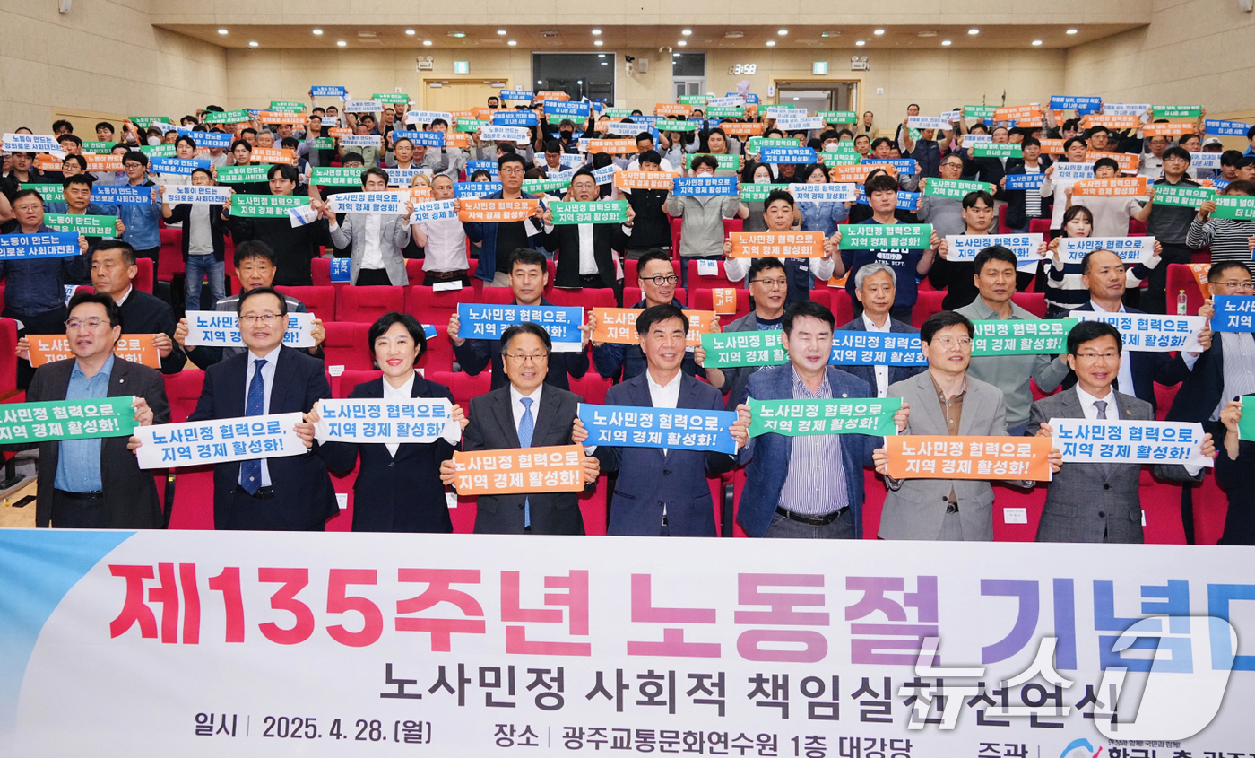 (광주=뉴스1) 박준배 기자 = 강기정 광주시장이 28일 광주교통문화연수원 대강당에서 열린 제135주년 노동절 기념행사에 참석해 기념촬영을 하고 있다.(광주시 제공. 재판매 및 D …