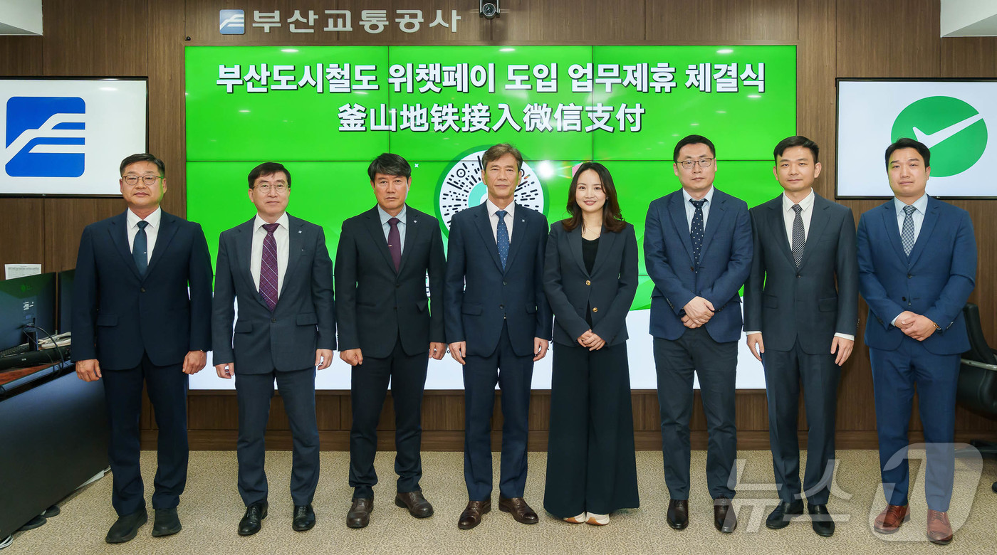 (서울=뉴스1) = 위챗페이는 28일 부산교통공사와 업무제휴를 체결하고 위챗 방한(旅韩) 미니 프로그램 내 부산도시철도 모바일 승차권 서비스를 정식으로 오픈했다. 이병진 부산교통공 …