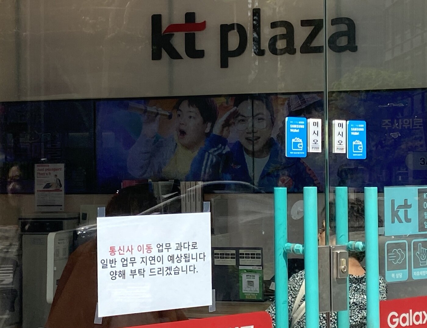 본문 이미지 - SK텔레콤이 유심 무료 교체를 시작한 28일 오후 광화문 일대 대리점에 통신사 이동 업무량 증가로 인한 일반 업무 지연을 안내하는 문구가 붙어 있다.2025.4.28/뉴스1 ⓒ 뉴스1 신은빈 기자