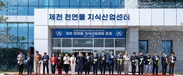 '강소기업 육성 핵심 역할' 제천 천연물 지식산업센터 준공