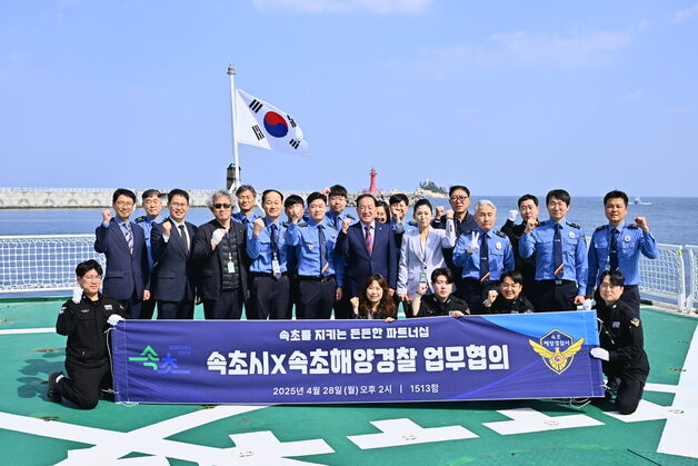 "시민에게 안전한 바다를" 속초해경-속초시 업무협의