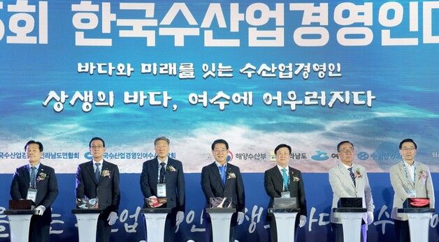 김영록 지사, 한국수산업경영인 전국대회
