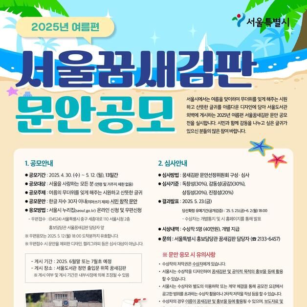 서울도서관 '꿈새김판'에 무더위 잊게 해주는 문안 공모