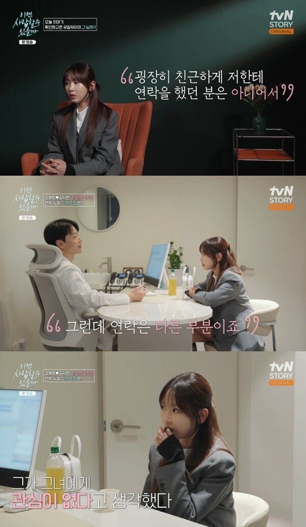 본문 이미지 - tvN 스토리 '이젠 사랑할 수 있을까' 캡처