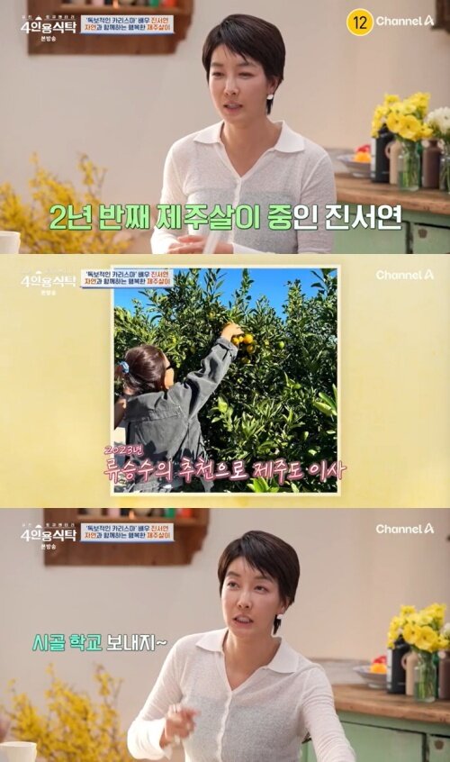 본문 이미지 - 채널A '4인용식탁' 캡처