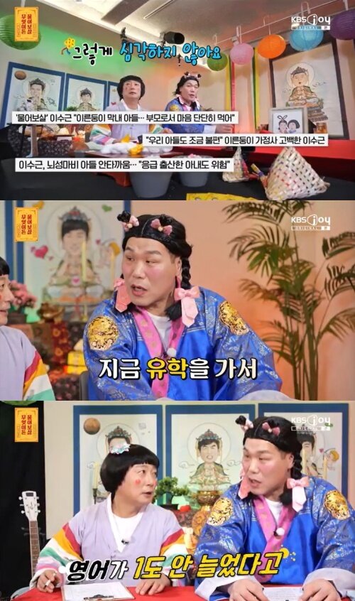 본문 이미지 - KBS Joy '무엇이든 물어보살' 캡처