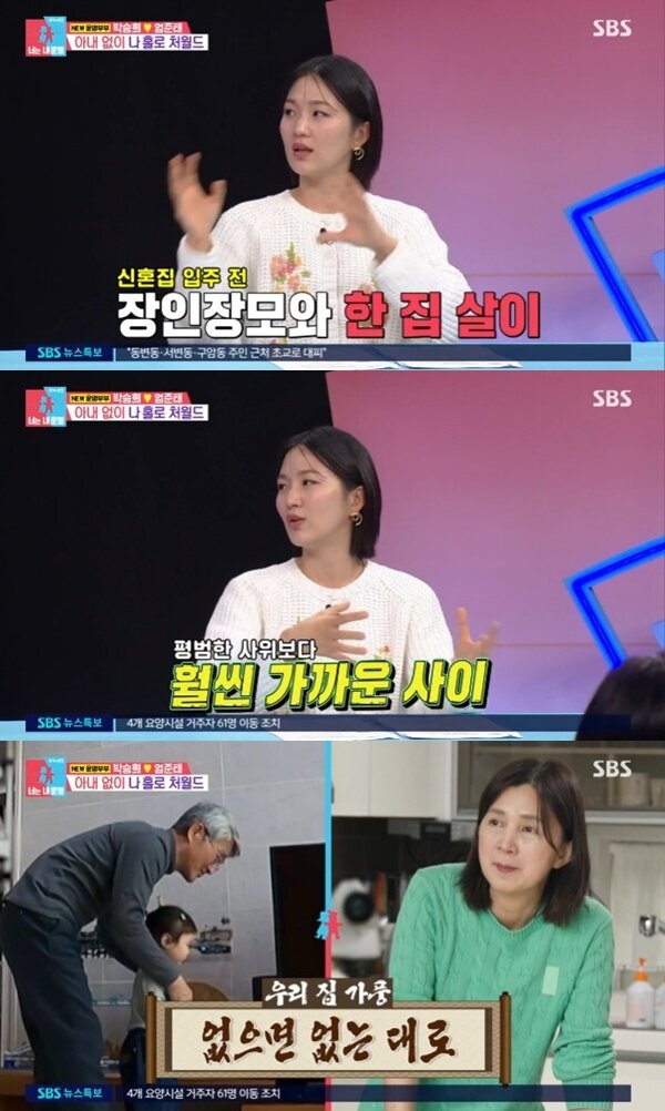 본문 이미지 - SBS &#39;동상이몽2&#39; 캡처