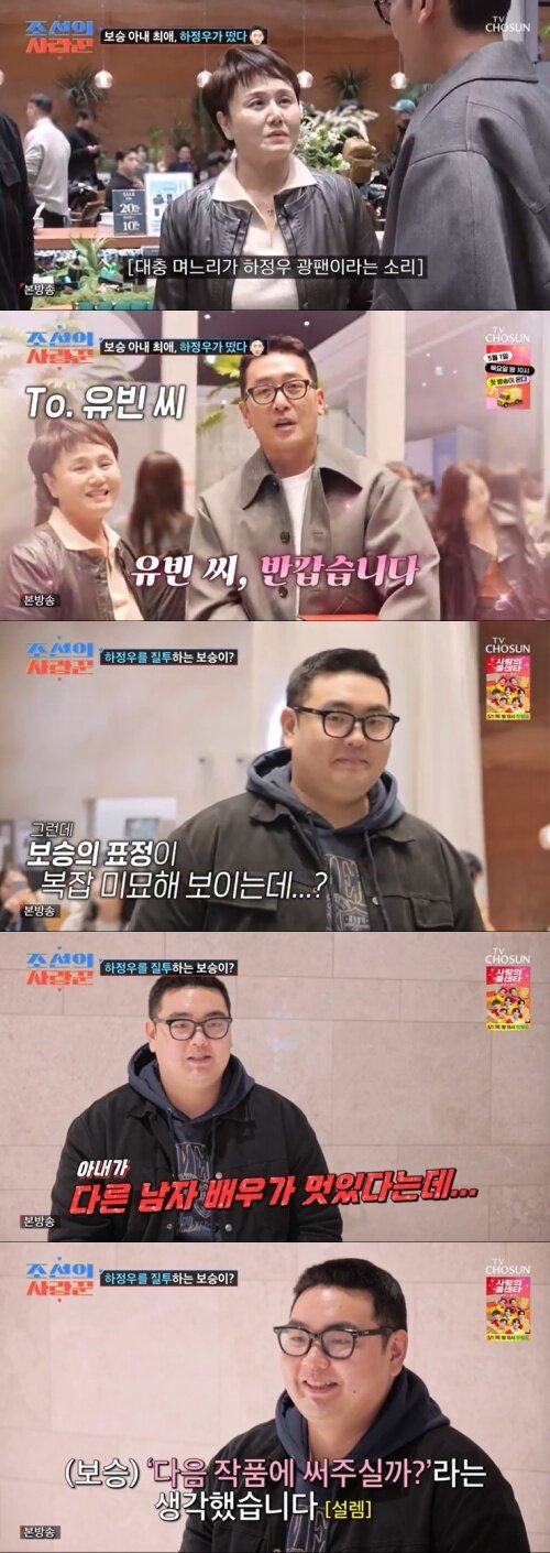 본문 이미지 - TV조선 '조선의 사랑꾼' 캡처