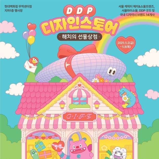 시청·정동전망대에 '서울굿즈 쇼케이스'…"해치와 프렌즈 만나요"