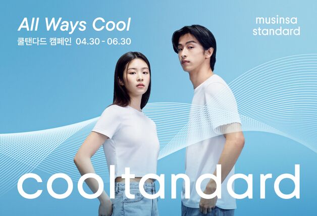 무신사 스탠다드, 쿨탠다드 캠페인…3만원 구매시 일부 제품 990원