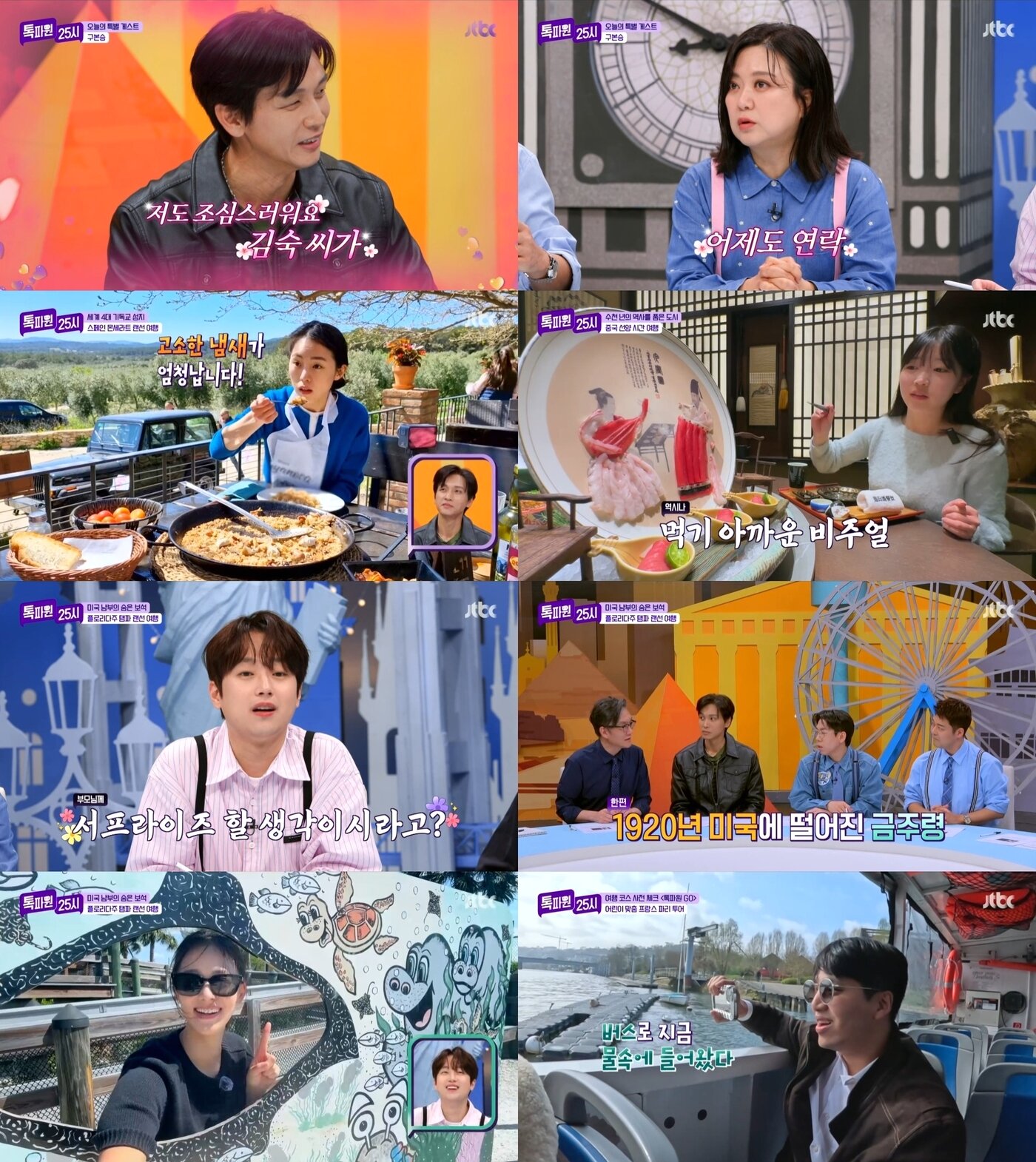 본문 이미지 - JTBC &#39;톡파원 25시&#39; 방송 화면 캡처