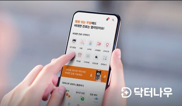 닥터나우, 연휴기간 병원·약국 핫라인 구축…24시간 의료상담 가동