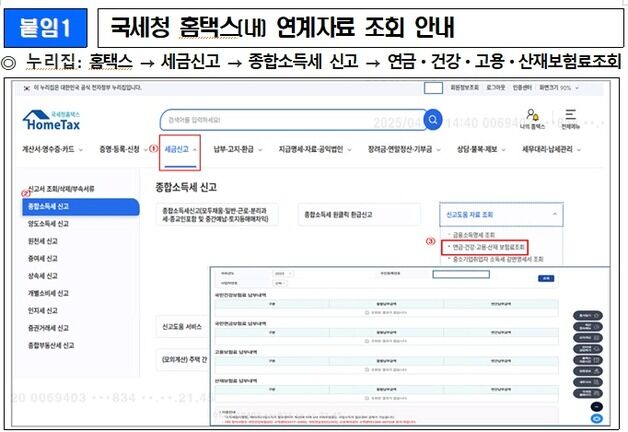 4대 사회보험 납부내역, 국세청 홈택스에서도 볼 수 있다