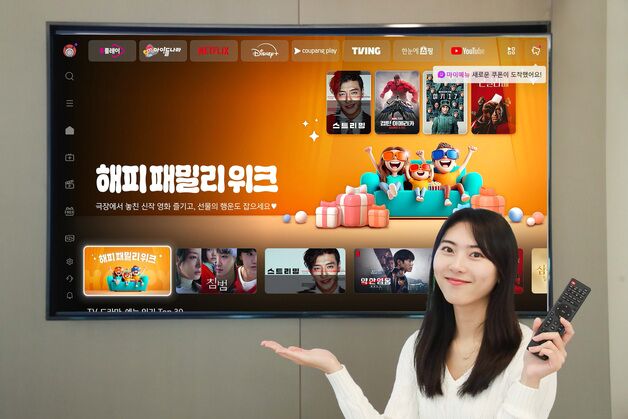 LGU+, 가정의달 맞아 U+TV서 가족 위한 콘텐츠 프로모션 진행