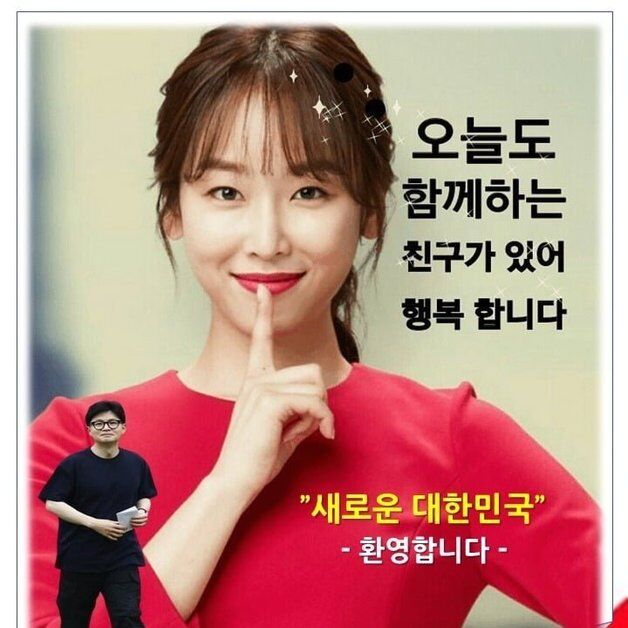 "배우 서현진이 한동훈 지지?"…빨간 옷 입고 국힘 포스터 등장한 내막