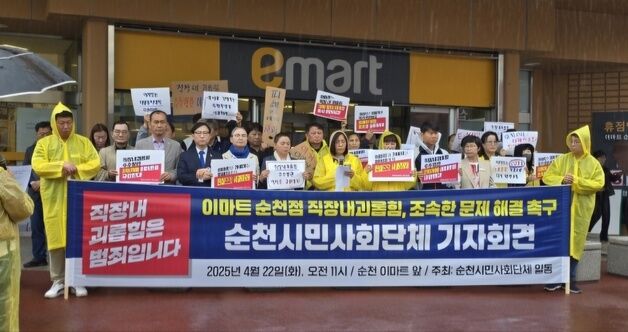 이마트 순천점 '직장 내 괴롭힘' 해결 수순…점장 사과