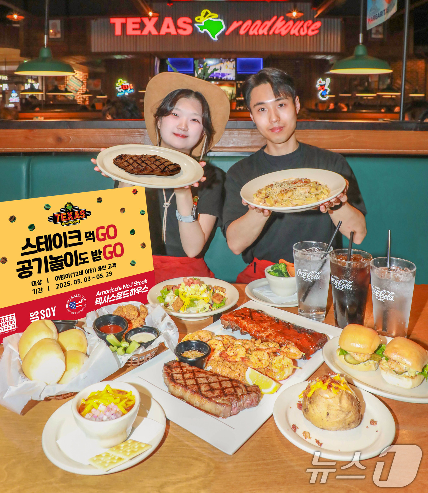 (서울=뉴스1) = 현대그린푸드는 미국 1위 스테이크 전문점 '텍사스 로드하우스'가 가정의 달을 맞아 프로모션을 진행한다고 29일 밝혔다.29일 경기 성남 현대백화점 판교점 '텍사 …