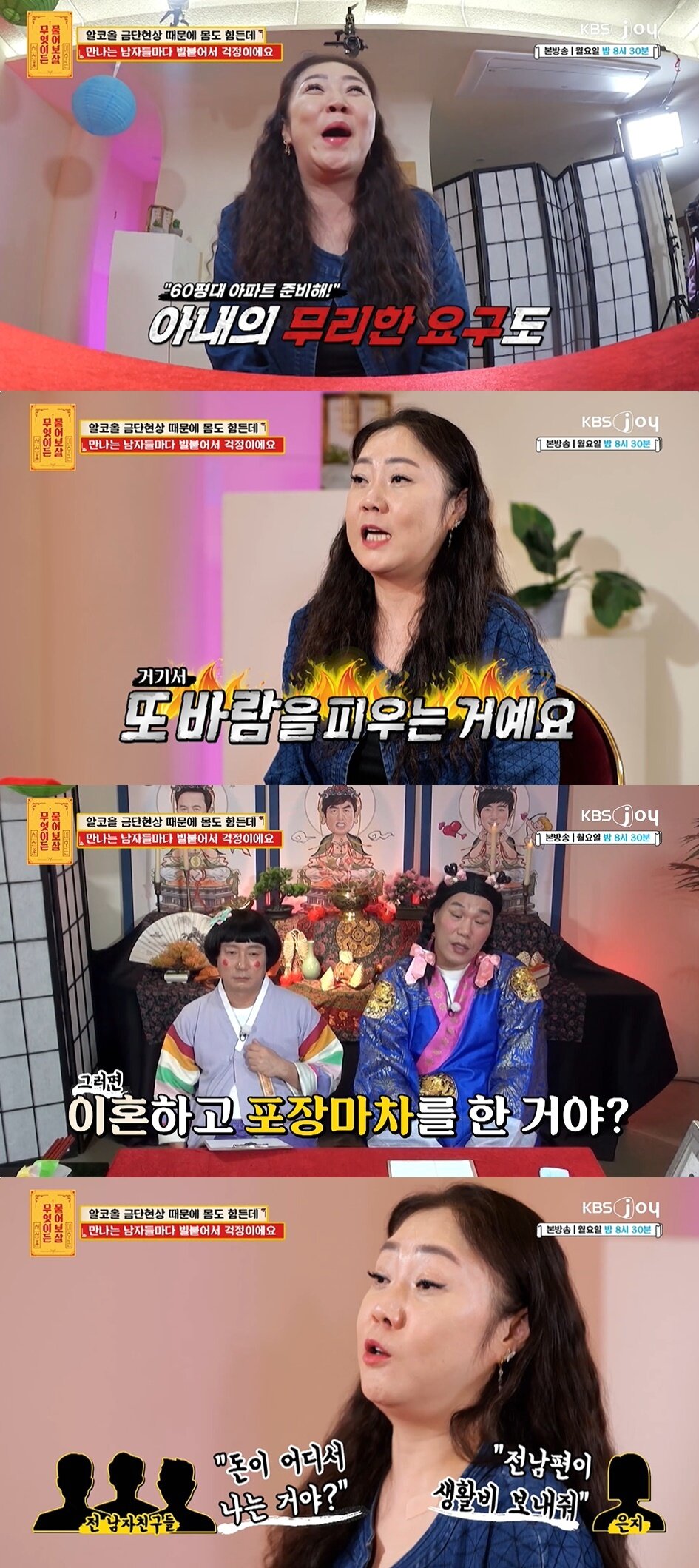 본문 이미지 - &#40;KBS Joy &#39;무엇이든 물어보살&#39; 갈무리&#41;