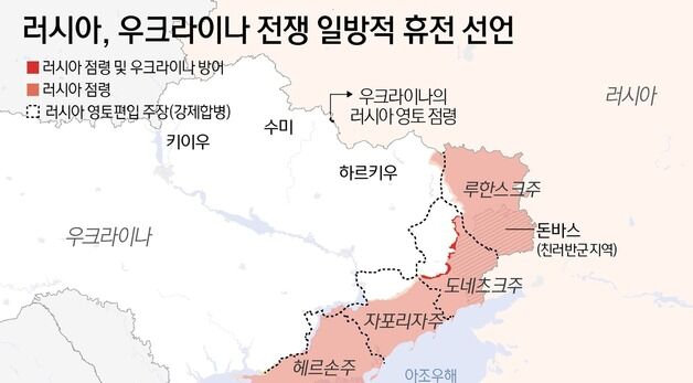 [그래픽] 러시아, 우크라이나 전쟁 일방적 휴전 선언