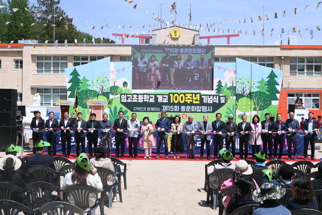 경북 영천 임고초 개교 100주년…97회 졸업생 6447명 배출