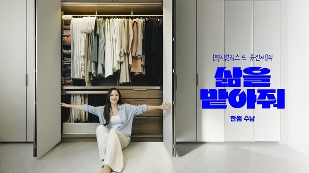 한샘, 배우 유진과 '삶을 맡아줘, 한샘 수납' 캠페인