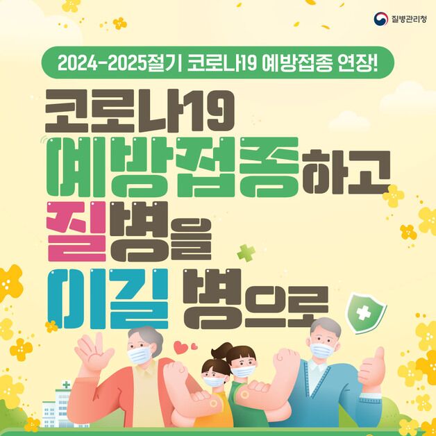 코로나 예방접종률 55.3%…전남도, 6월 말까지 기간 연장