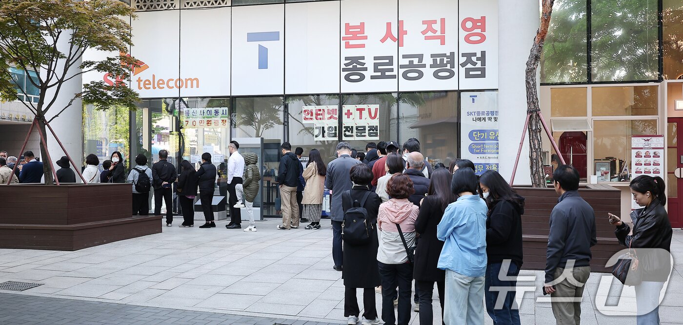 본문 이미지 - SK텔레콤 가입자 유심&#40;USIM&#41; 정보 해킹 사고 관련 유심 무료교체 서비스 이틀 째인 29일 오전 서울 종로구 T월드 직영 매장 앞에 고객들이 줄지어 대기하고 있다. 2025.4.29/뉴스1 ⓒ News1 김진환 기자
