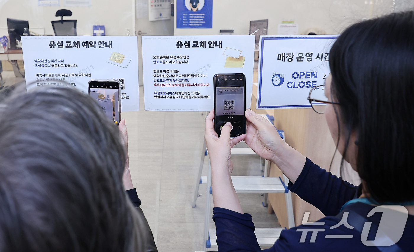 (서울=뉴스1) 김진환 기자 = SK텔레콤 가입자 유심(USIM) 정보 해킹 사고 관련 유심 무료교체 서비스 이틀 째인 29일 오전 서울 종로구 T월드 직영 매장 앞에서 번호표를 …