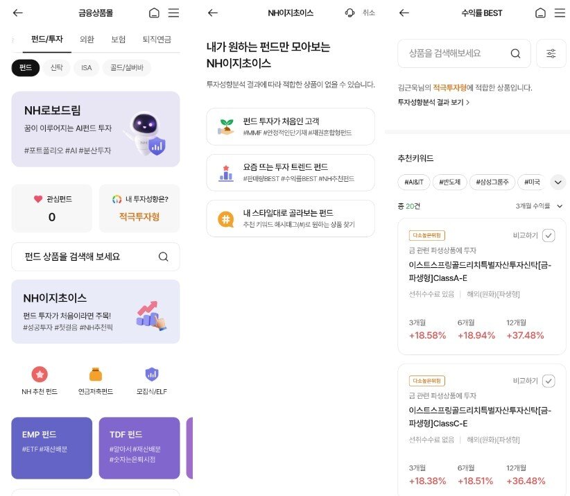 본문 이미지 - (농협은행 모바일 앱 캡처)