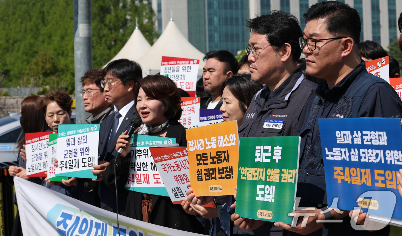 (서울=뉴스1) 장수영 기자 = 한국노총과 시민단체로 이뤄진 주4일제 네트워크가 29일 오전 서울 여의도 국회 앞에서 개최한 '주4일제 도입 및 노동시간 단축 요구안 발표' 기자회 …