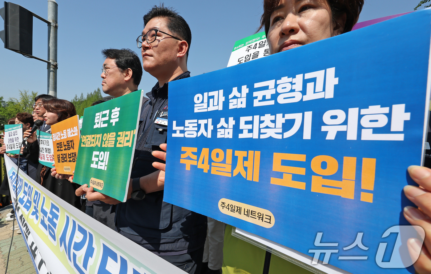 (서울=뉴스1) 장수영 기자 = 한국노총과 시민단체로 이뤄진 주4일제 네트워크가 29일 오전 서울 여의도 국회 앞에서 '주4일제 도입 및 노동시간 단축 요구안 발표' 기자회견을 하 …