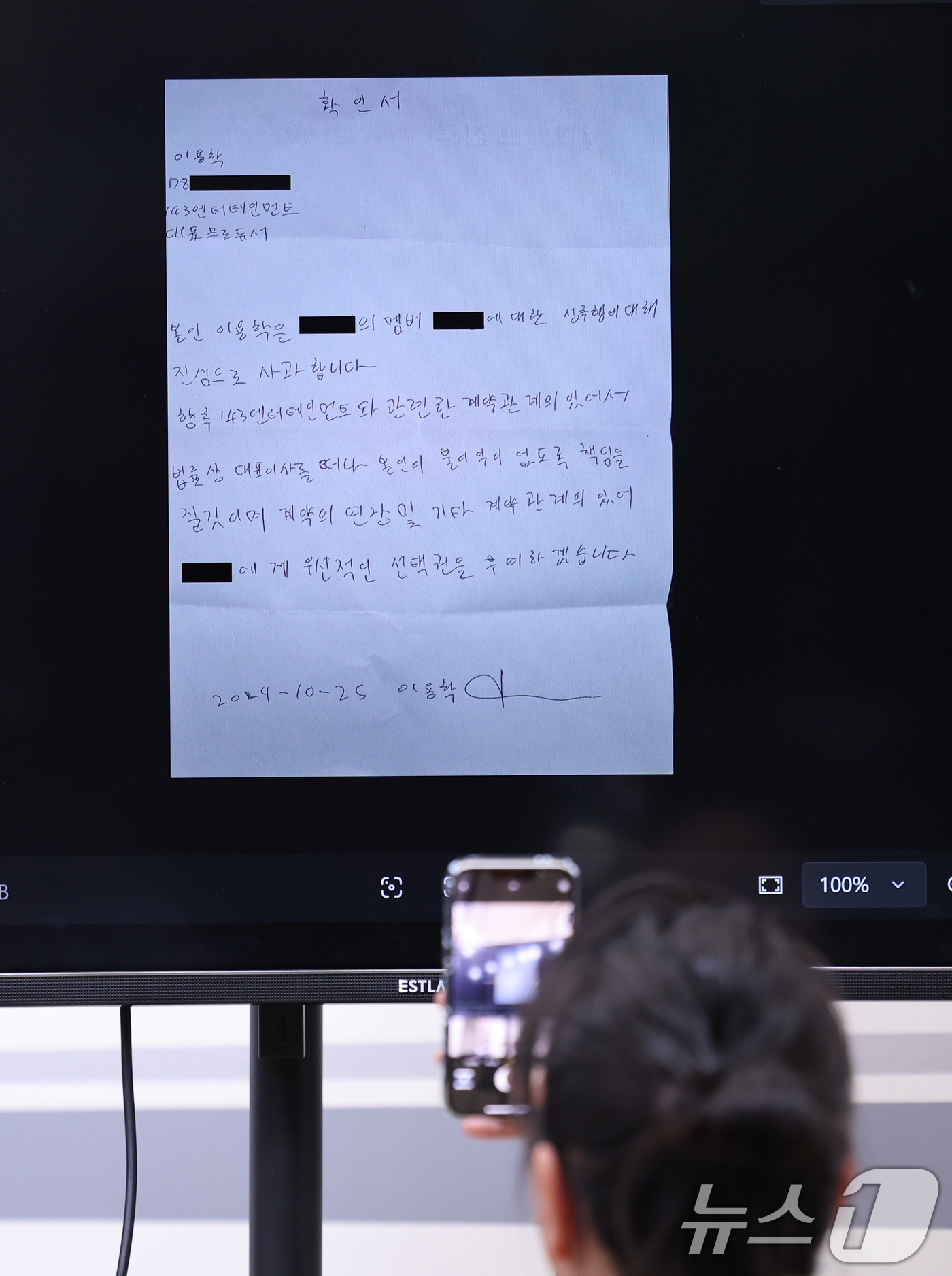 (서울=뉴스1) 박지혜 기자 = 29일 서울 중구 프레스센터 언론노조 회의실에서 열린 143엔터테인먼트 이용학 대표의 강제추행 사건 고소 기자회견에서 이 대표가 직접 작성한 성추행 …