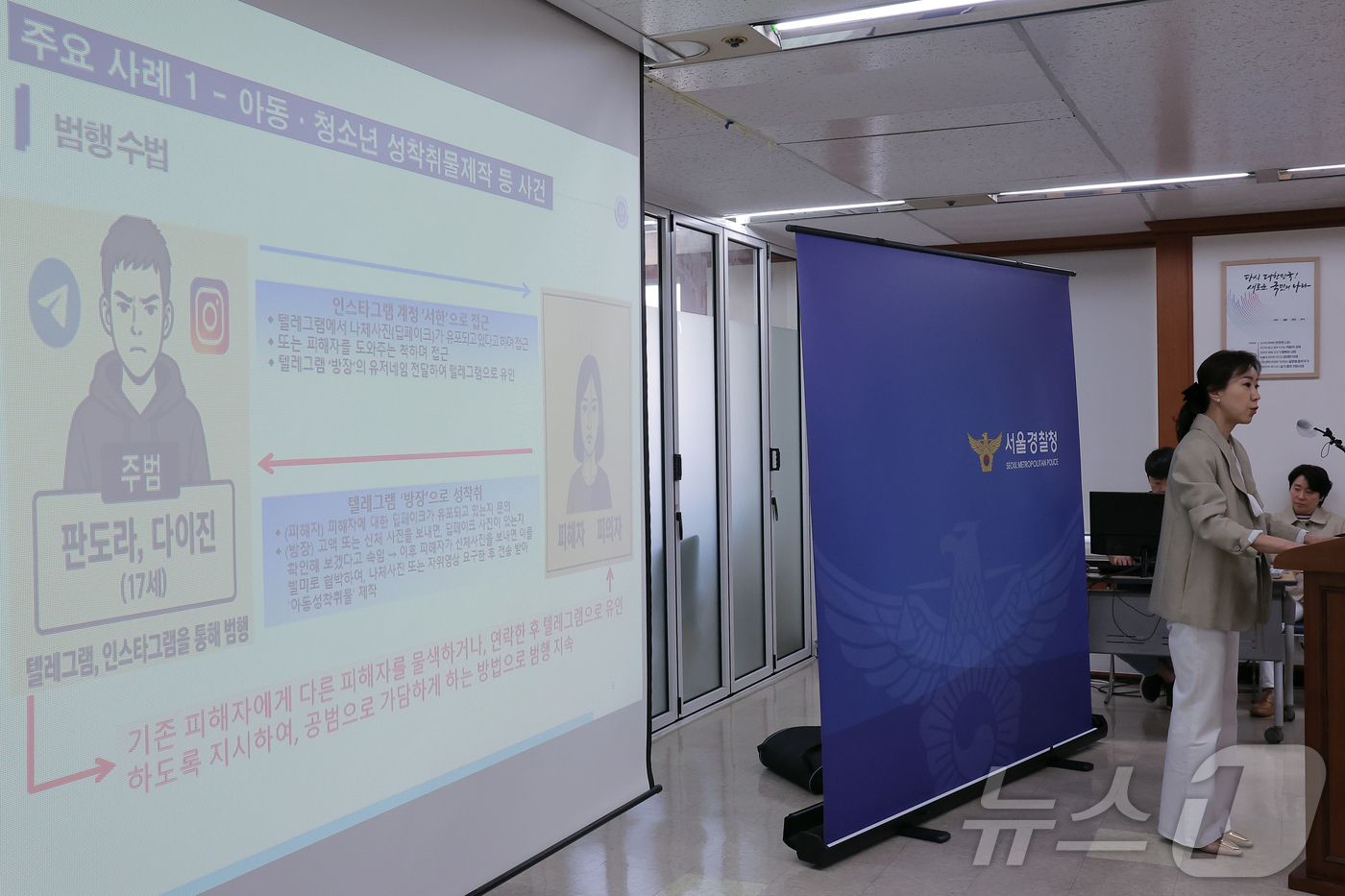 (서울=뉴스1) 박정호 기자 = 이숙영 서울경찰청 사이버수사 3대장이 29일 서울 종로구 내자동 서울경찰청 서경마루에서 아동·청소년 성착취 등 사이버 성폭력 사범 총 224명 검거 …