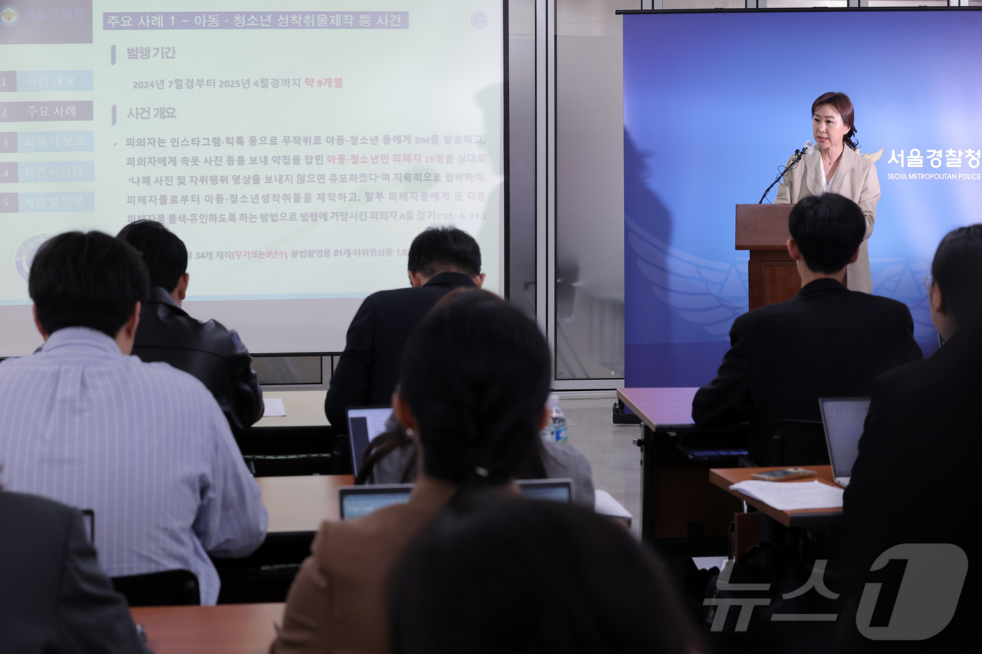 (서울=뉴스1) 박정호 기자 = 이숙영 서울경찰청 사이버수사 3대장이 29일 서울 종로구 내자동 서울경찰청 서경마루에서 아동·청소년 성착취 등 사이버 성폭력 사범 총 224명 검거 …