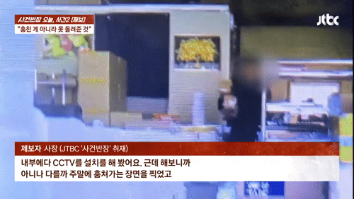 본문 이미지 - (JTBC '사건반장' 갈무리)