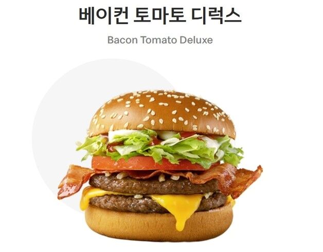 [단독] 대세는 멕시칸?…한국맥도날드, 베토디에 과카몰레 더한 신제품 출시