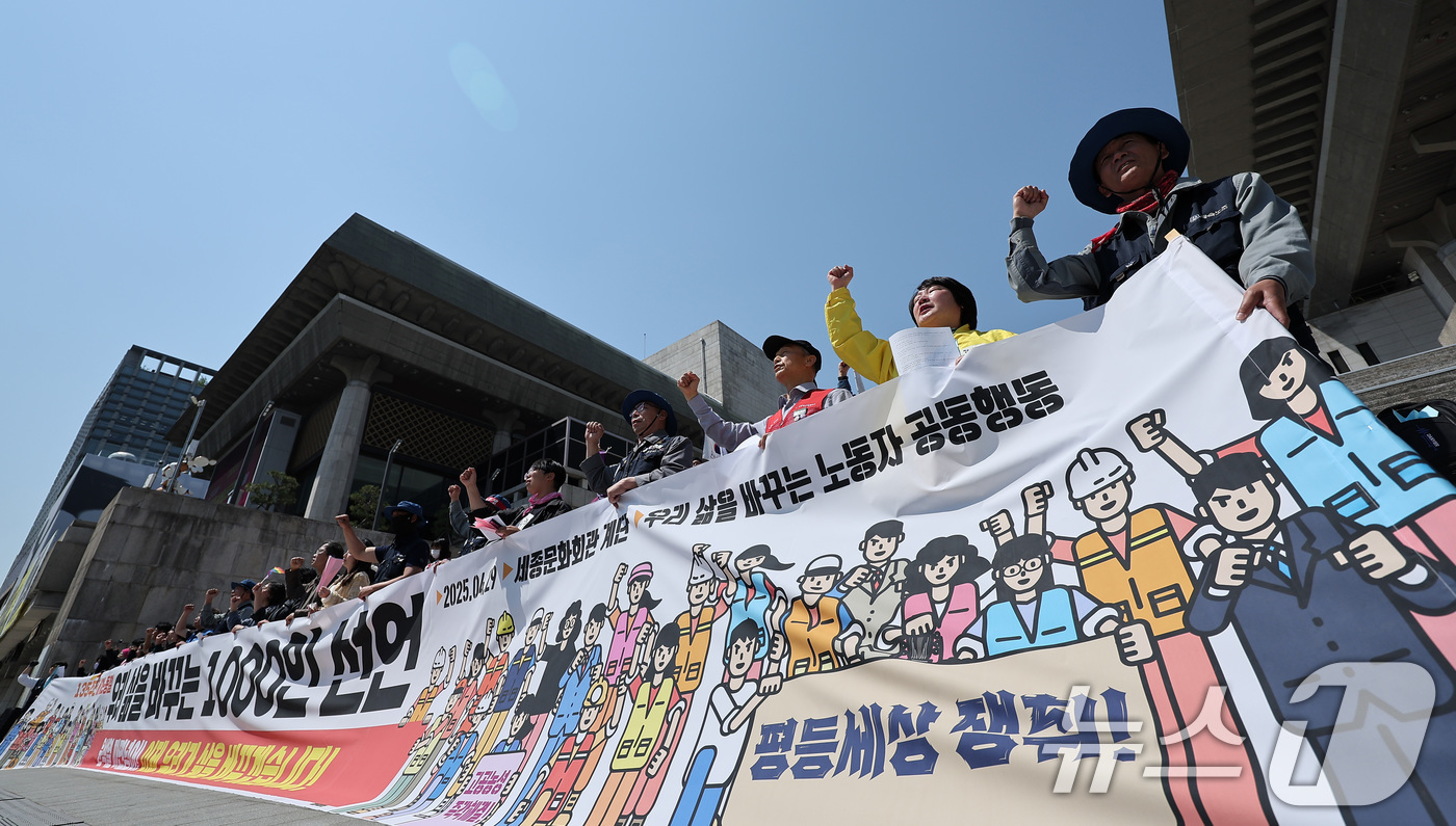 (서울=뉴스1) 김성진 기자 = 우리 삶을 바꾸는 노동자 공동행동 회원들이 29일 서울 종로구 세종문화회관 계단에서 열린 '우리 삶을 바꾸는 1,000인 선언 기자회견'에서 구호를 …