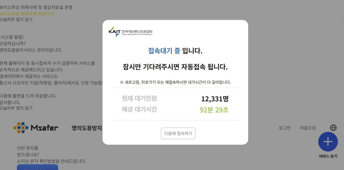 본문 이미지 - (엠세이퍼 홈페이지 화면 캡처)