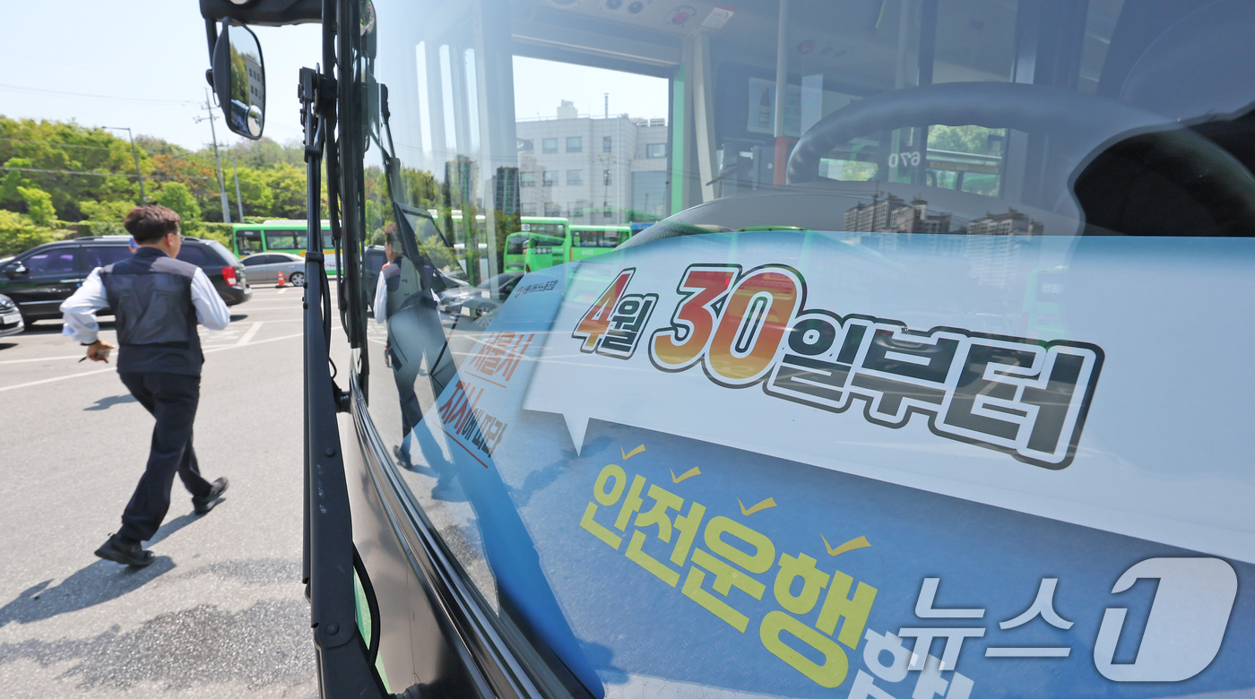 (서울=뉴스1) 장수영 기자 = 서울시 버스 노동조합이 파업을 예고한 가운데 29일 서울 양천구에 위치한 버스 공영차고지에 주차된 버스에 서울시의 교섭 태도를 우회적으로 비판한 문 …