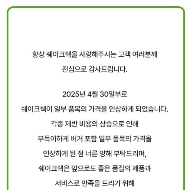 쉐이크쉑 버거 가격도 오른다…"각종 제반 비용 상승 영향"