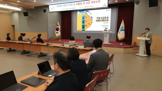 과천시, 간부공무원 대상 '직장 내 괴롭힘·갑질 예방교육'